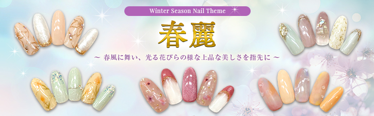 溝ノ口ネイルサロン　春ネイル　春ネイルデザイン　フラワーネイル ミラーネイル マグネットネイル　ニュアンスネイル